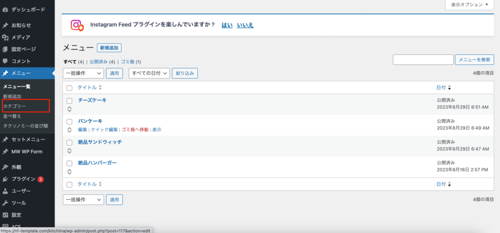「カテゴリー」をクリック