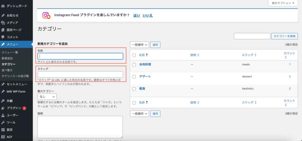 情報を入力して「新規カテゴリーを追加」をクリック