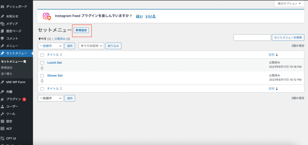 セットメニュー一覧画面から「新規追加」をクリック